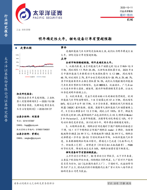 机械行业点评报告：明年确定性大年，锂电设备订单有望超预期