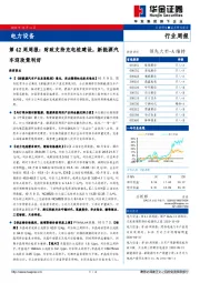 电力设备第42周周报：财政支持充电桩建设，新能源汽车迎政策利好