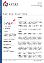 机械行业周报：新能源加速发展，利好光伏及锂电设备