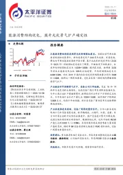 机械行业深度报告：能源消费结构优化，提升光伏景气扩产确定性