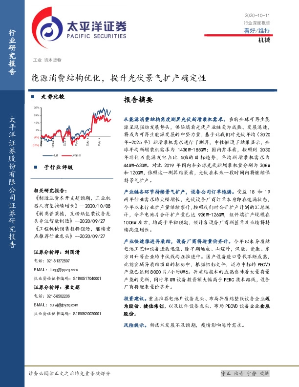 机械行业深度报告：能源消费结构优化，提升光伏景气扩产确定性