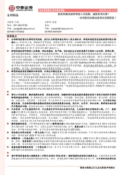 生物制品-全球新冠病毒疫苗研发进展跟踪7：新冠病毒疫苗即将进入兑现期，谁能拔得头筹？