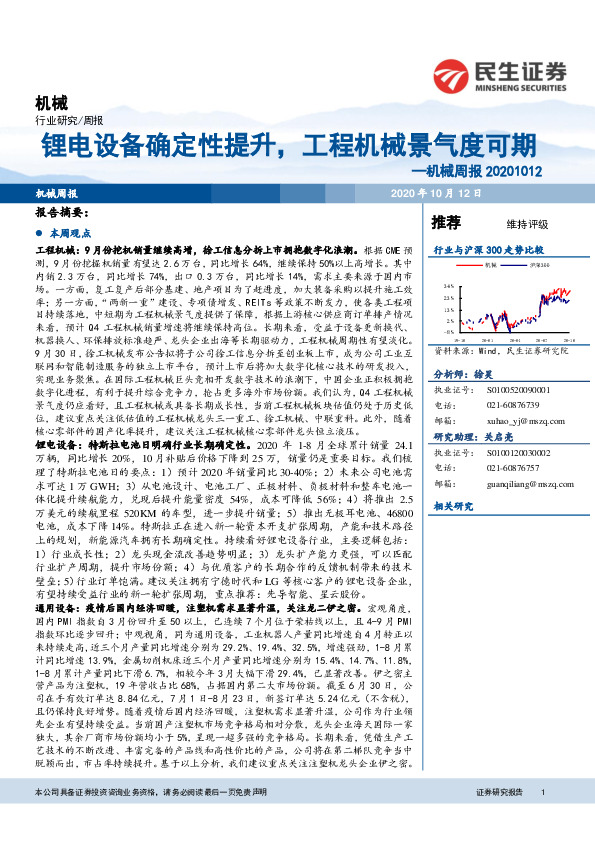 机械周报：锂电设备确定性提升，工程机械景气度可期