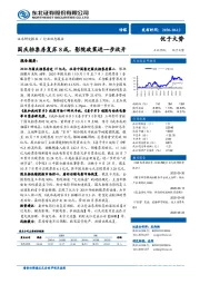 传媒行业动态报告：国庆档票房复苏8成，影院政策进一步放开