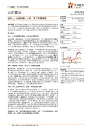 公用事业行业研究周报：板块Q3业绩前瞻：火电、环卫有望高增