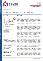 电子设备、仪器和元件行业周报：苹果备货量增长有超预期可能，重视节后板块反弹