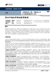 《国务院关于进一步提高上市公司质量的意见》点评：资本市场改革推动券商转型