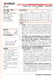 有色金属行业周报：新能源（光伏、电动车）进程提速，上游投资有哪些？