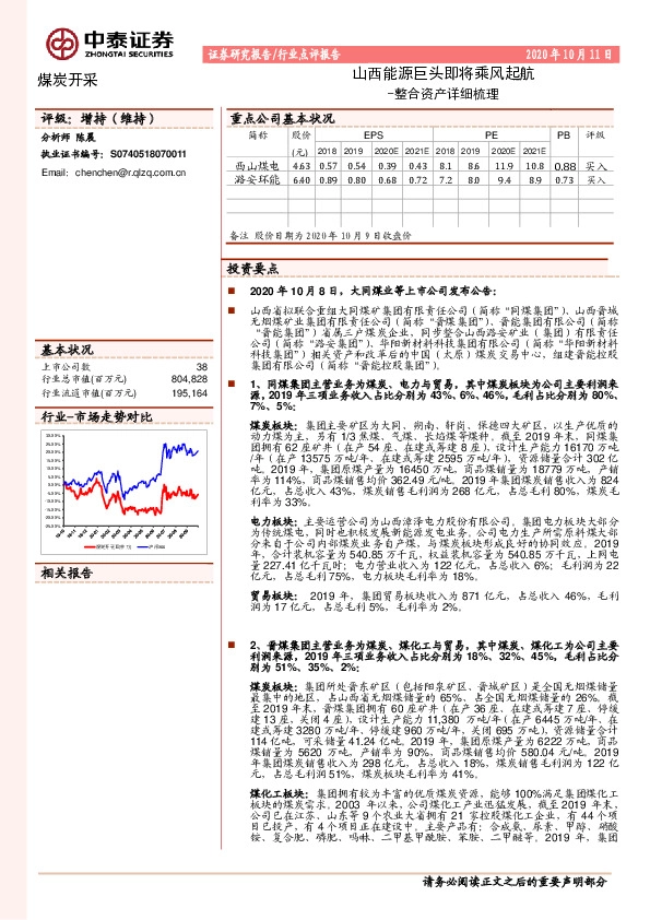 煤炭开采-整合资产详细梳理：山西能源巨头即将乘风起航