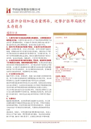 通信行业研究周报：元器件分销加速存量博弈，逆势扩张布局提升生存能力