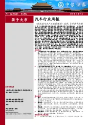 汽车行业周报：《新能源汽车产业发展规划》过审，9月重卡热销