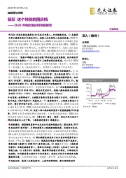 互联网与传媒2020年电影国庆档专题报告:复苏 这个特别的国庆档