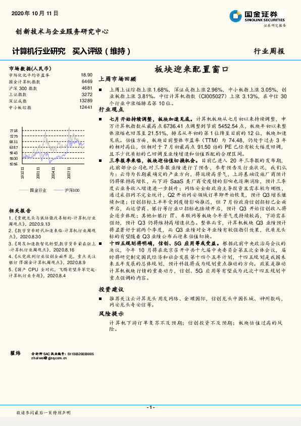 计算机行业研究：板块迎来配置窗口