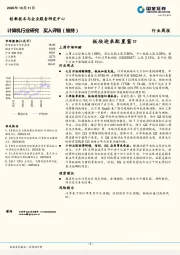 计算机行业研究：板块迎来配置窗口