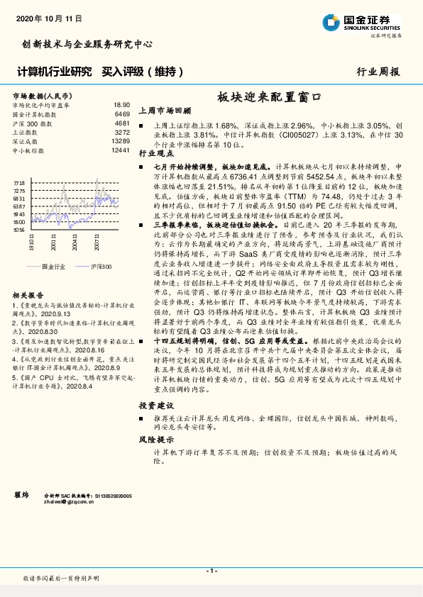 计算机行业研究：板块迎来配置窗口
