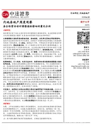 内地房地产周度观察:房企经营活动对偿债指标影响的量化分析