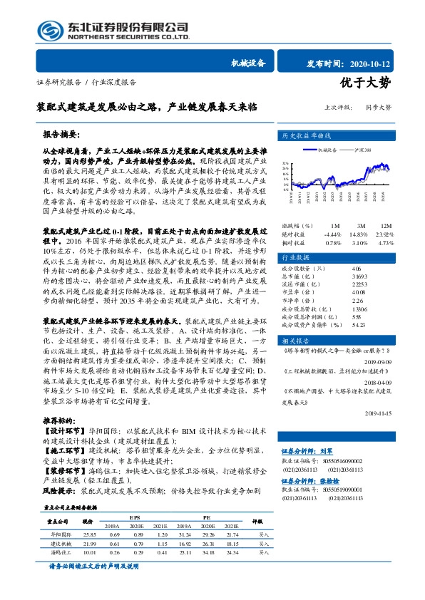 机械设备行业深度报告：装配式建筑是发展必由之路，产业链发展春天来临
