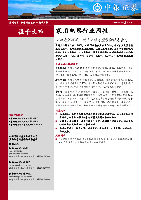 家用电器行业周报：电商大促将至，线上市场有望维持较高景气