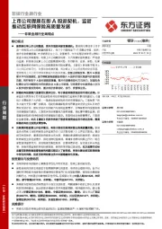 非银金融行业周观点:上市公司提质在即A股迎契机,监管推动互联网保险高质量发展