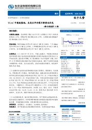 银行周报第31期：TLAC中国版落地，未来五年仍需不断资本补充
