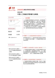 医药生物系列行业概览：2019年中国人工智能医学影像行业概览