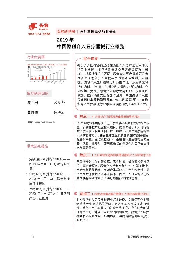 2019年中国微创介入医疗器械行业概览