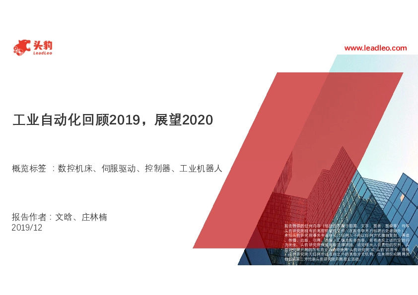 工业自动化回顾2019，展望2020