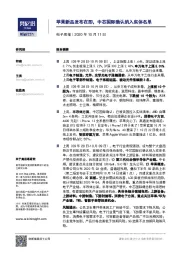 电子周报：苹果新品发布在即，中芯国际确认纳入实体名单