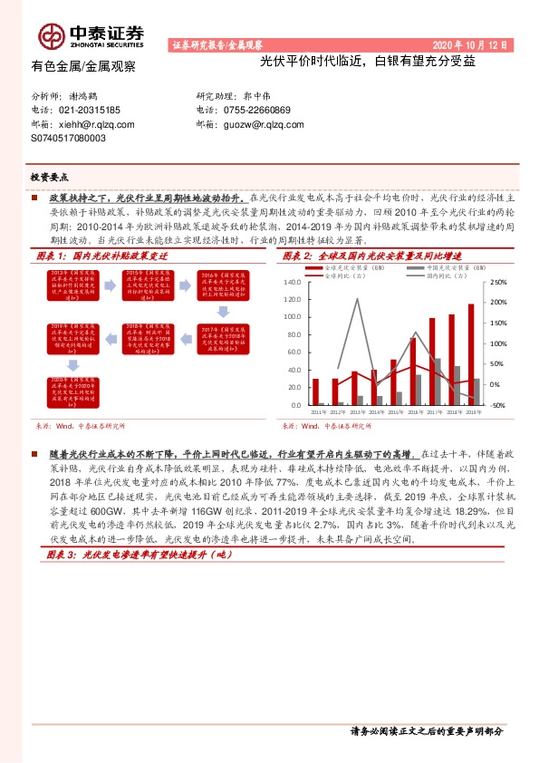 有色金属/金属观察：光伏平价时代临近，白银有望充分受益