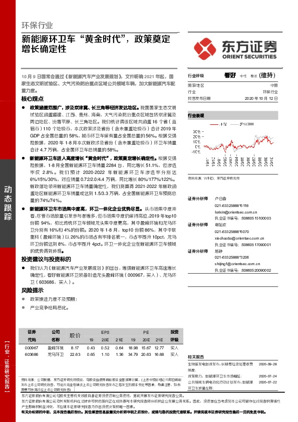 环保行业：新能源环卫车“黄金时代”，政策奠定增长确定性