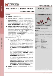 有色行业周观点报告：金价上涨动力仍足 重视铜铝及新能源