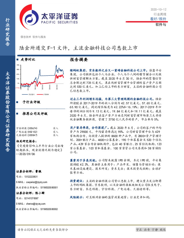软件与服务行业周报：陆金所递交F-1文件，主流金融科技公司悉数上市
