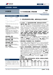 社会服务10月投资策略暨三季报前瞻:十一黄金周表现符合预期,继续优选龙头布局明年