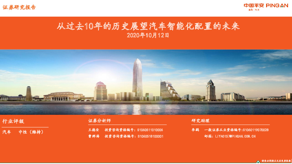 从过去10年的历史展望汽车智能化配置的未来