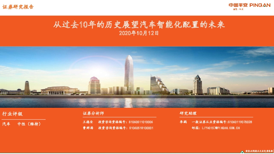 从过去10年的历史展望汽车智能化配置的未来