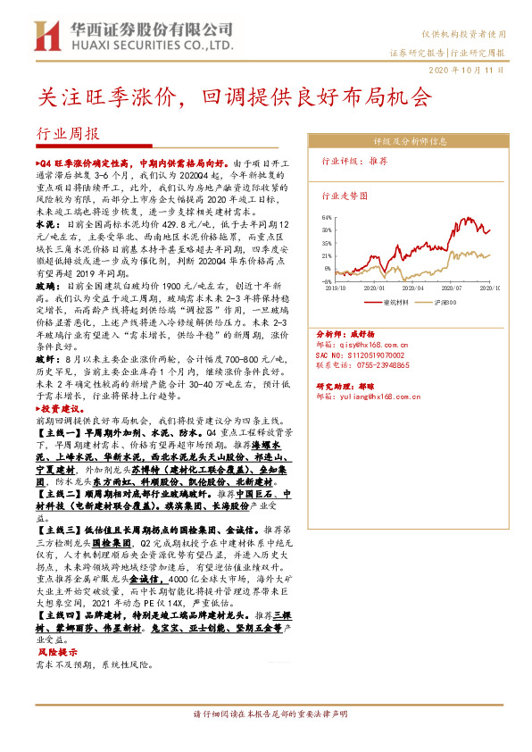 建筑材料行业周报：关注旺季涨价，回调提供良好布局机会