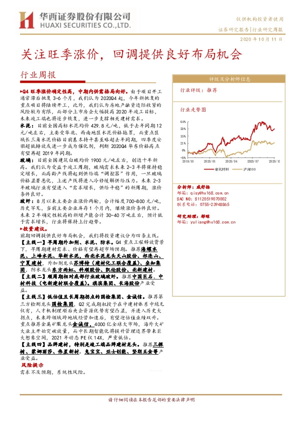 建筑材料行业周报：关注旺季涨价，回调提供良好布局机会