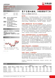 保险行业20Q4投资观点：资产负债双驱动，加配保险开门红