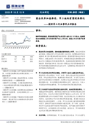 国防军工行业事件点评报告：国企改革加速推进，军工板块有望迎来催化