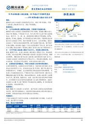 IFR世界机器人报告2020点评：19年全球机器人高位放缓，20年拐点下中国率先复苏