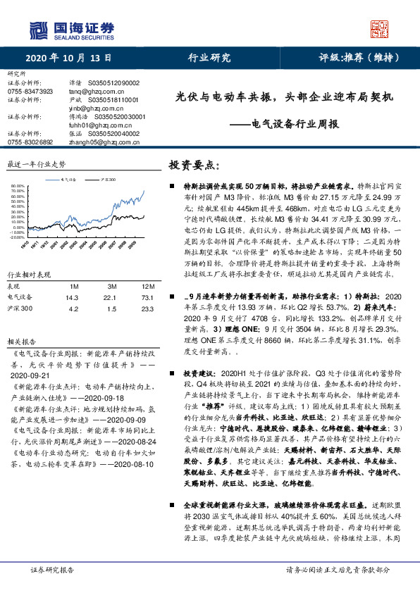 电气设备行业周报：光伏与电动车共振，头部企业迎布局契机