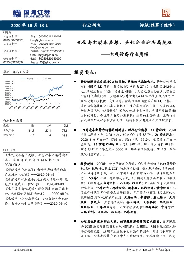 电气设备行业周报：光伏与电动车共振，头部企业迎布局契机