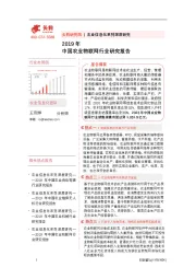 2019年中国农业物联网行业研究报告