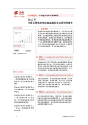 2019年中国区块链在供应链金融行业应用研究报告