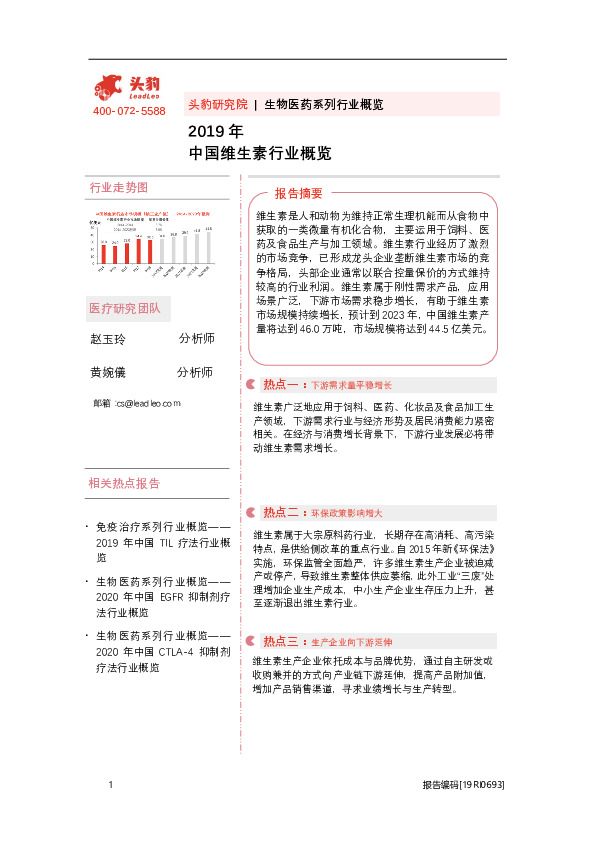 2019年中国维生素行业概览