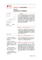 2019年中国语音助手行业研究报告