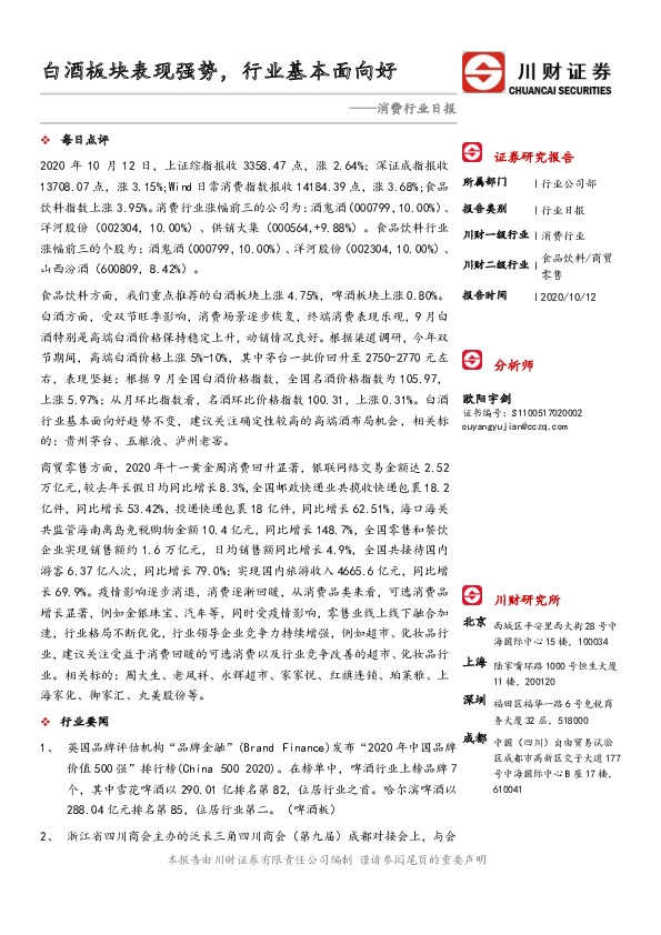 消费行业日报：白酒板块表现强势，行业基本面向好