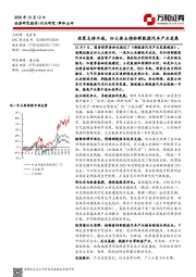 新能源汽车研究：政策支持不减，四大要点推动新能源汽车产业发展