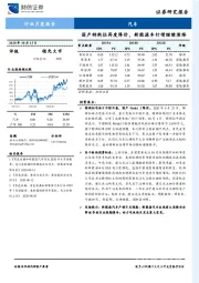 汽车行业月度报告：国产特斯拉再度降价，新能源车行情继续演绎