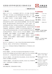 医药生物行业日报：美国强生暂停新冠疫苗三期临床试验